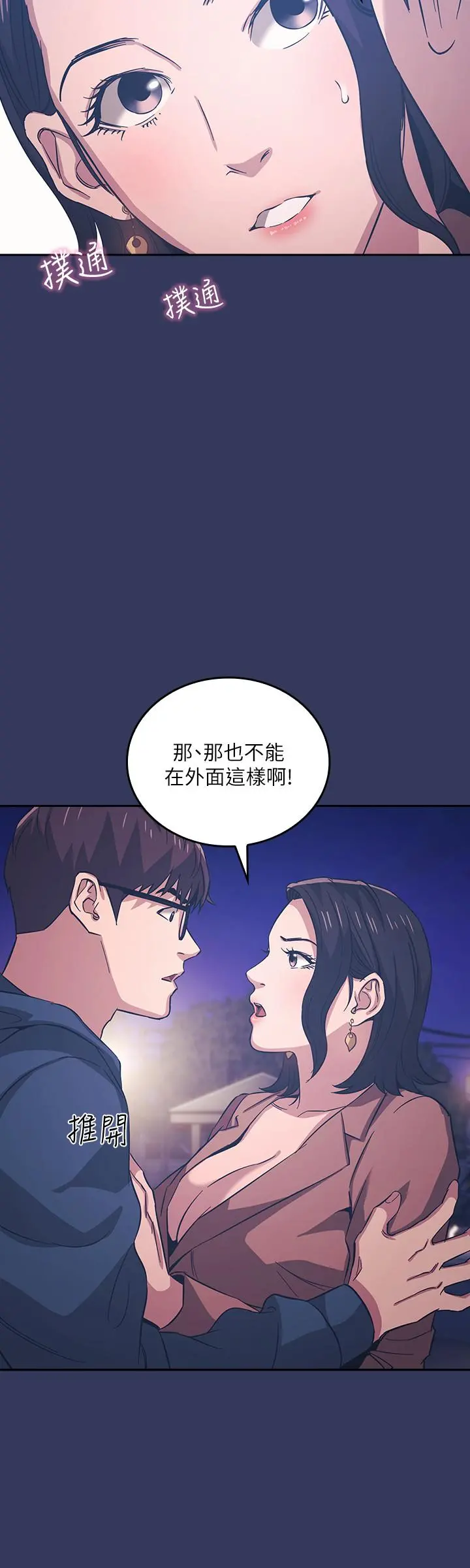 朋友的妈妈 第33话-我不会再感到愧疚了 第20页