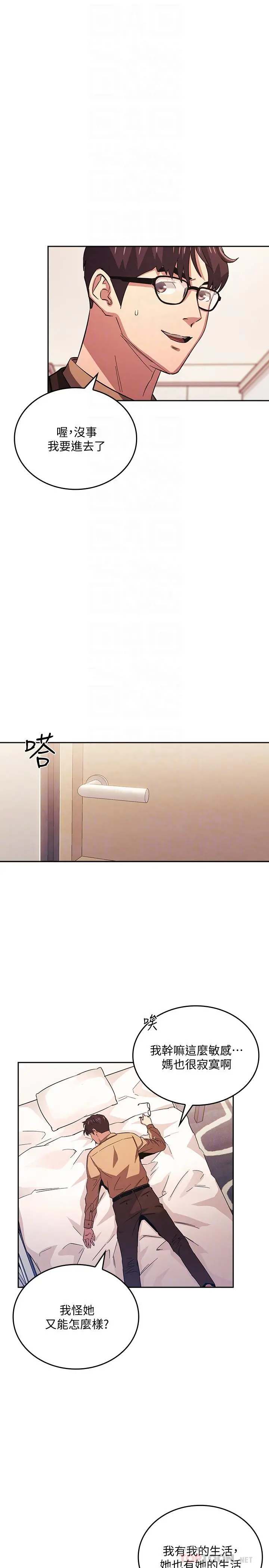 朋友的妈妈 第33话-我不会再感到愧疚了 第10页