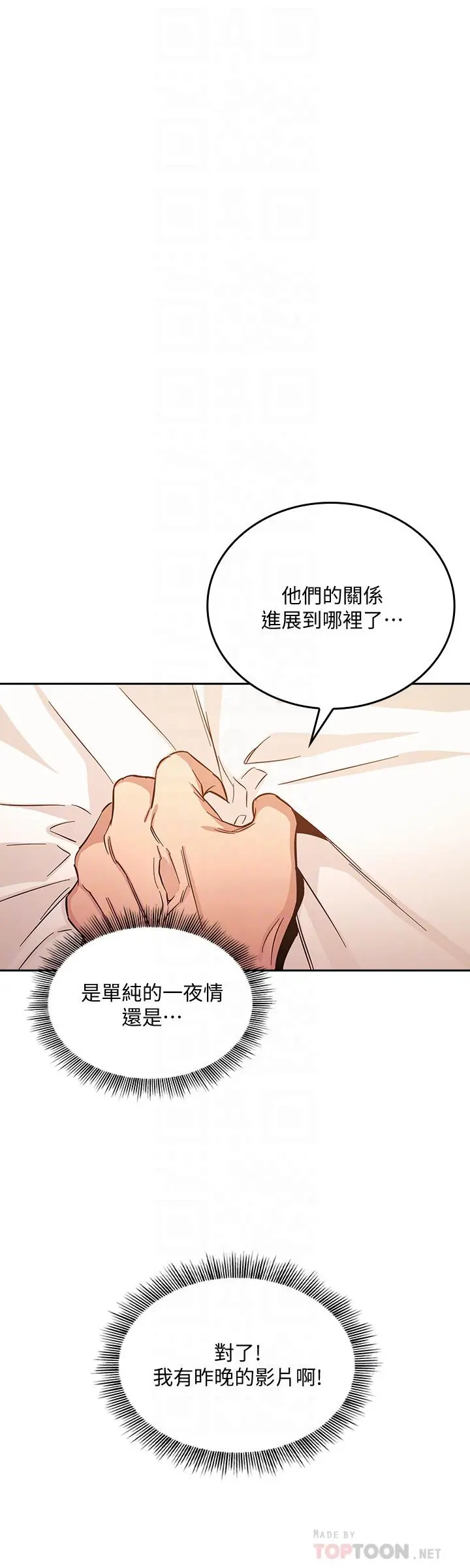 朋友的妈妈 第33话-我不会再感到愧疚了 第12页