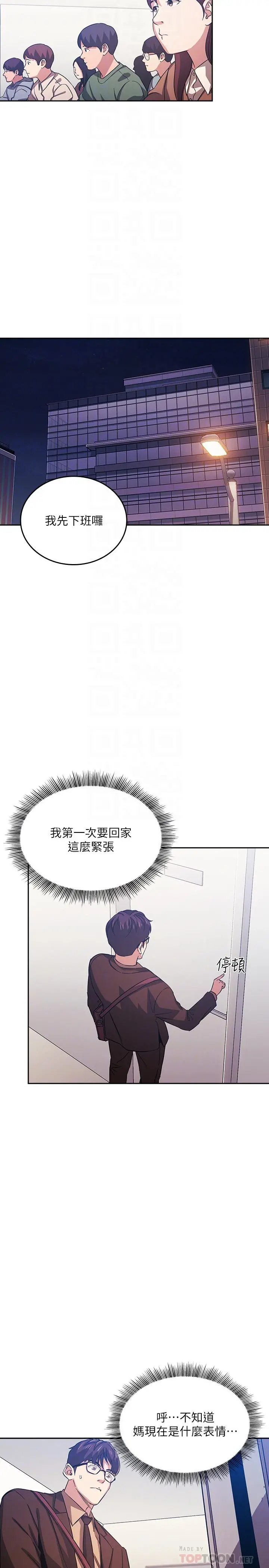 朋友的妈妈 第33话-我不会再感到愧疚了 第6页