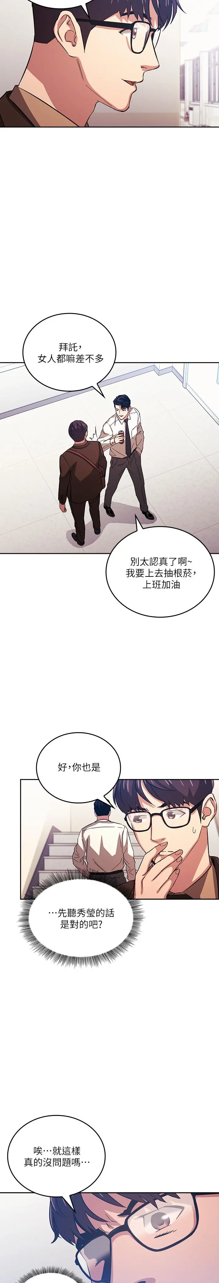 朋友的妈妈 第33话-我不会再感到愧疚了 第3页