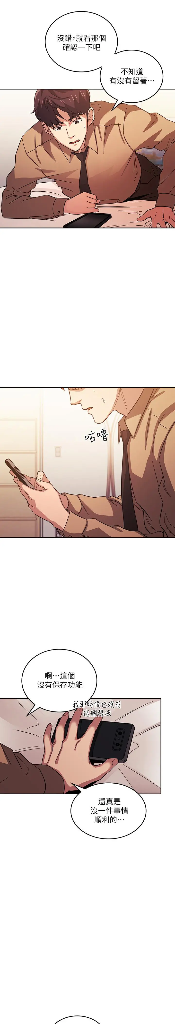 朋友的妈妈 第33话-我不会再感到愧疚了 第13页