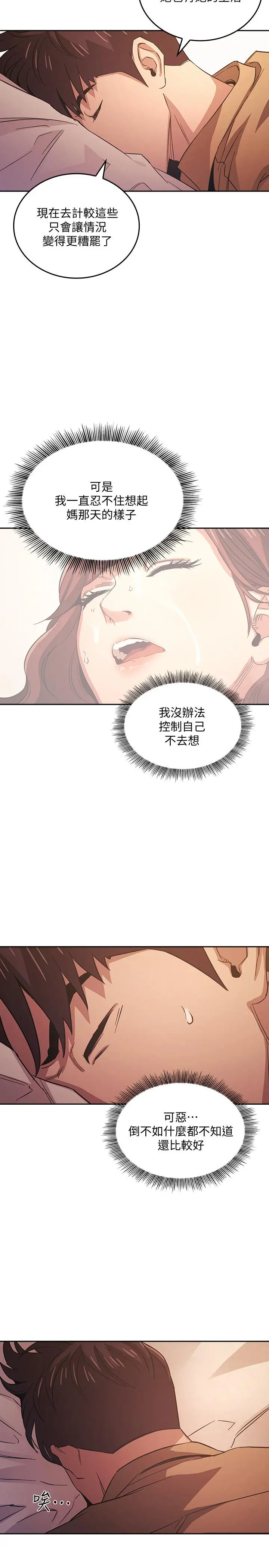 朋友的妈妈 第33话-我不会再感到愧疚了 第11页