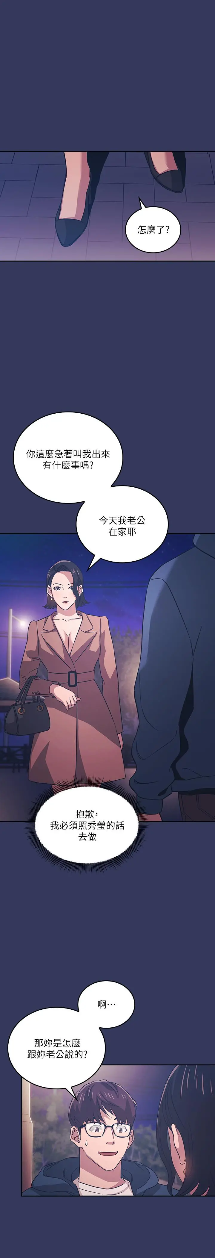 朋友的妈妈 第33话-我不会再感到愧疚了 第17页