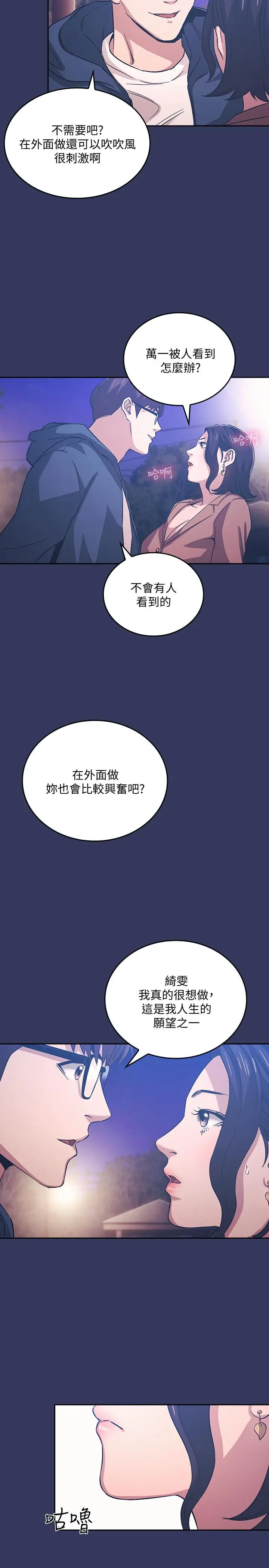 朋友的妈妈 第33话-我不会再感到愧疚了 第23页