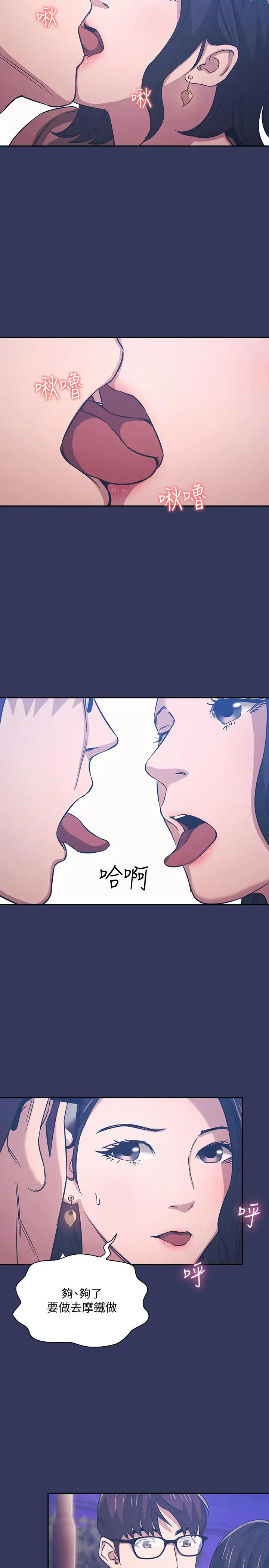 朋友的妈妈 第33话-我不会再感到愧疚了 第22页