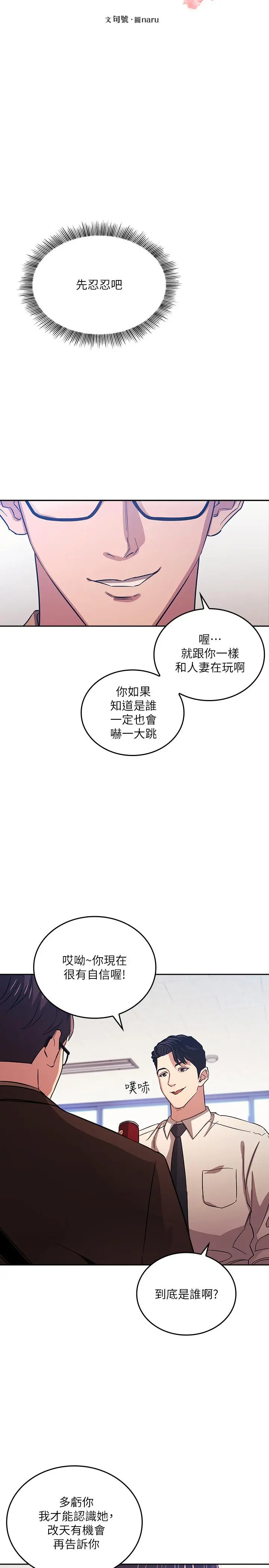 朋友的妈妈 第33话-我不会再感到愧疚了 第2页