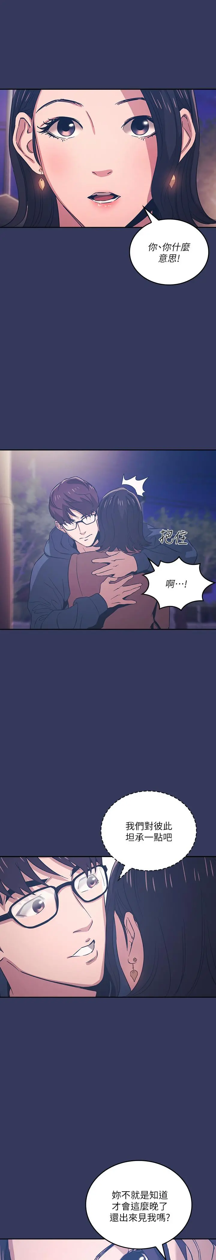 朋友的妈妈 第33话-我不会再感到愧疚了 第19页