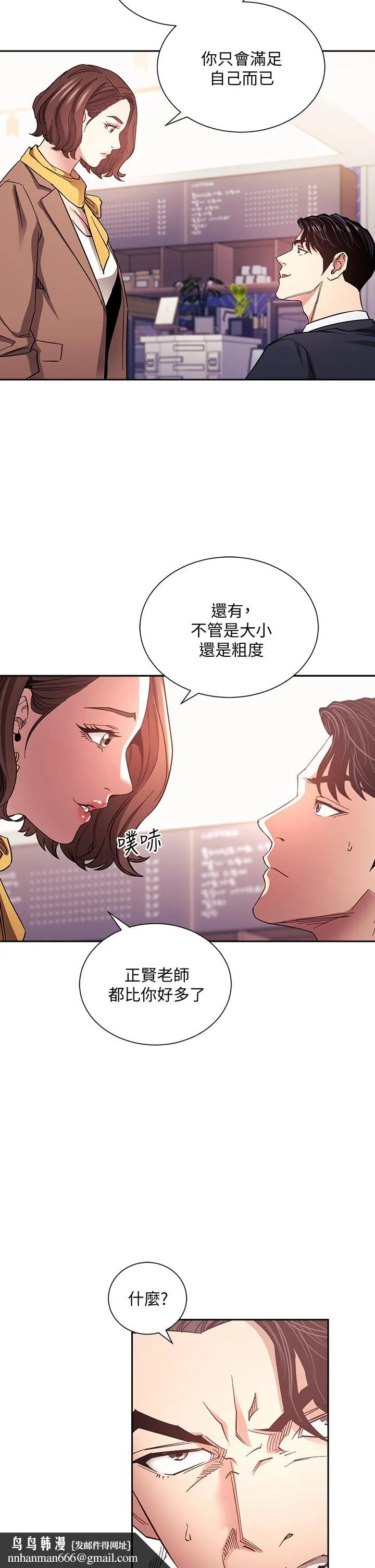 朋友的妈妈 第70话-要当女人还是妈妈？ 第20页