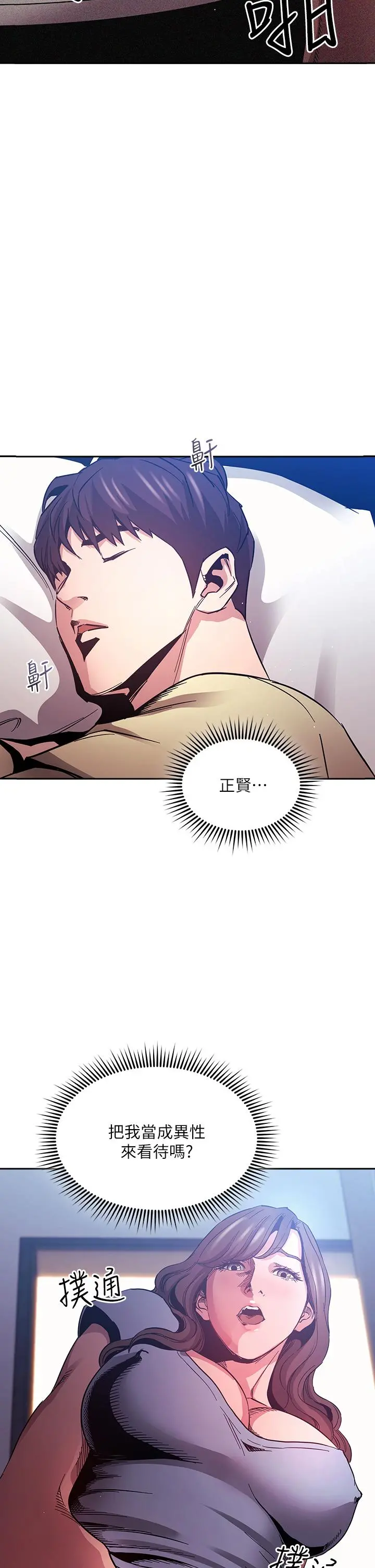 朋友的妈妈 第70话-要当女人还是妈妈？ 第2页
