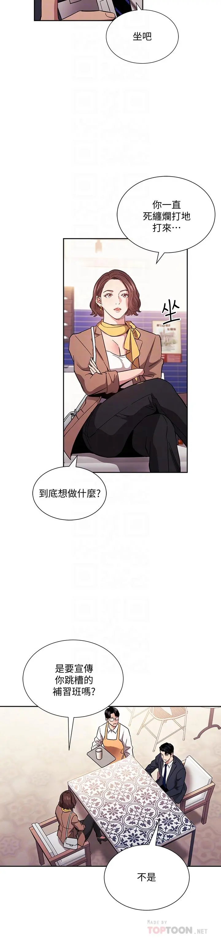 朋友的妈妈 第70话-要当女人还是妈妈？ 第6页