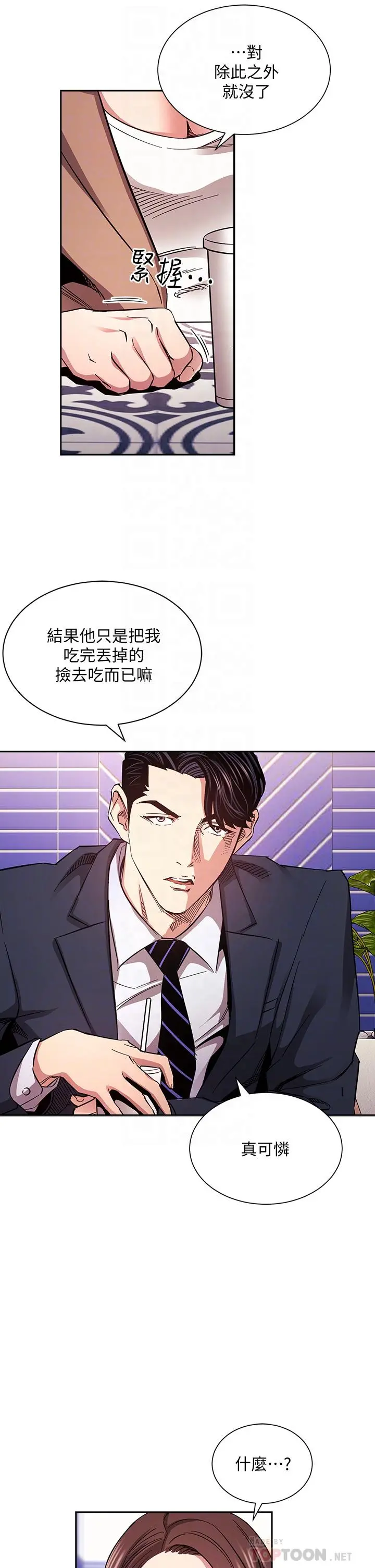 朋友的妈妈 第70话-要当女人还是妈妈？ 第14页