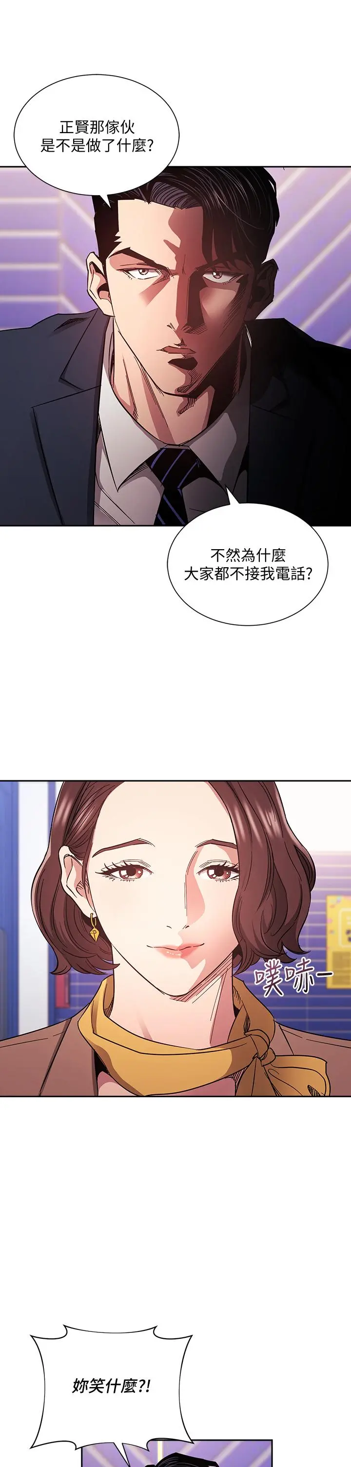 朋友的妈妈 第70话-要当女人还是妈妈？ 第9页