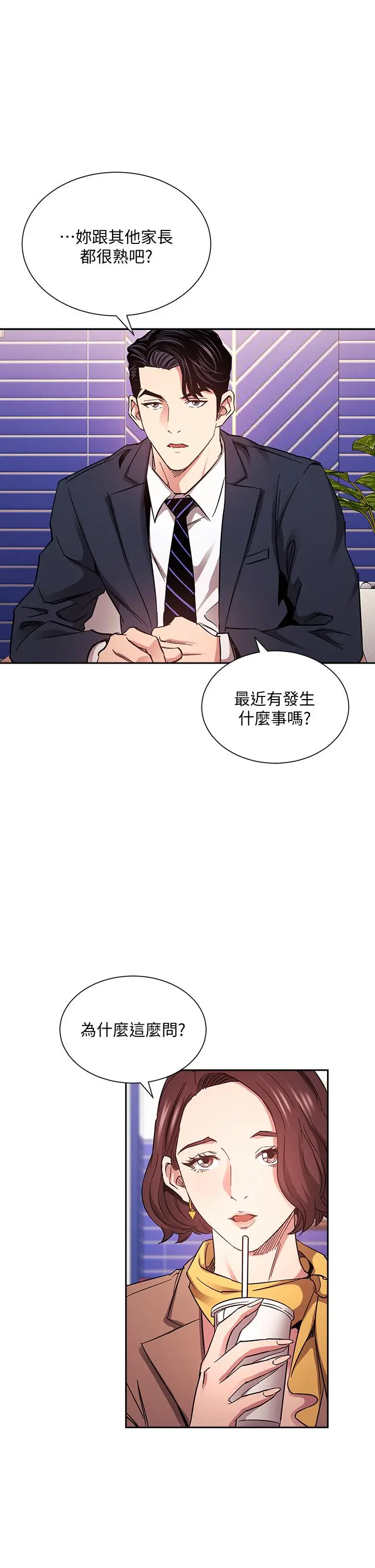 朋友的妈妈 第70话-要当女人还是妈妈？ 第7页