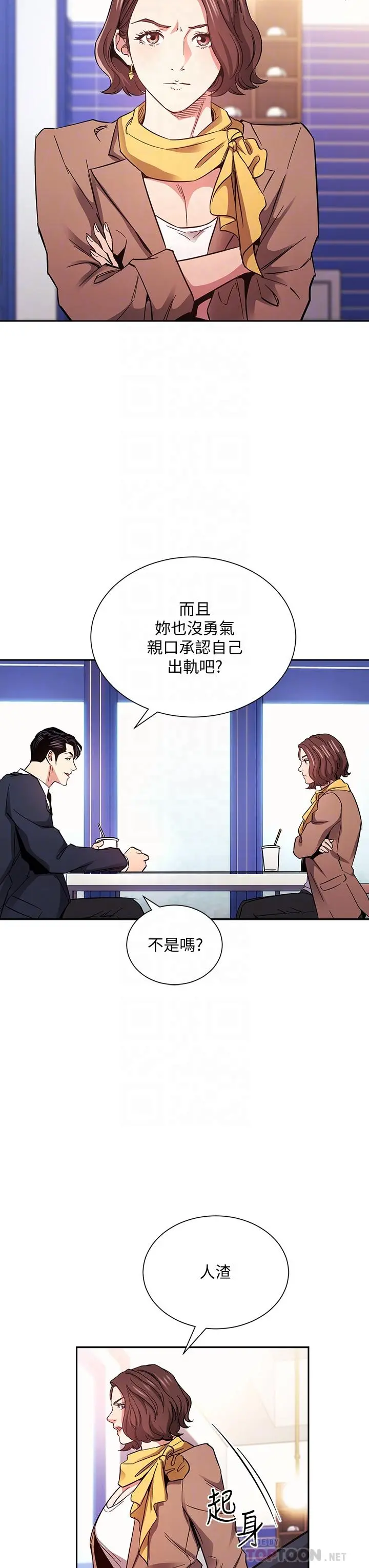 朋友的妈妈 第70话-要当女人还是妈妈？ 第16页