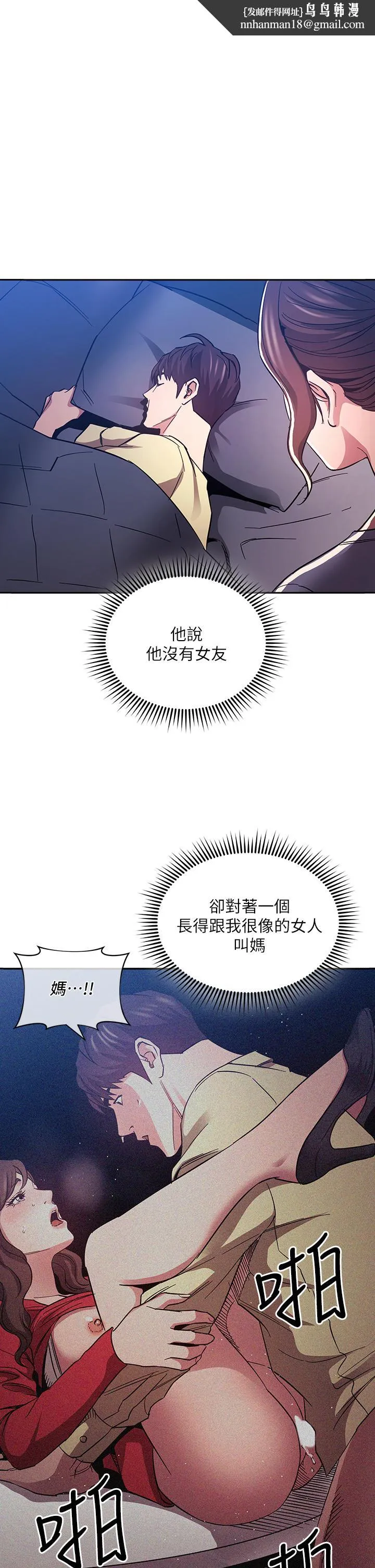 朋友的妈妈 第70话-要当女人还是妈妈？ 第1页