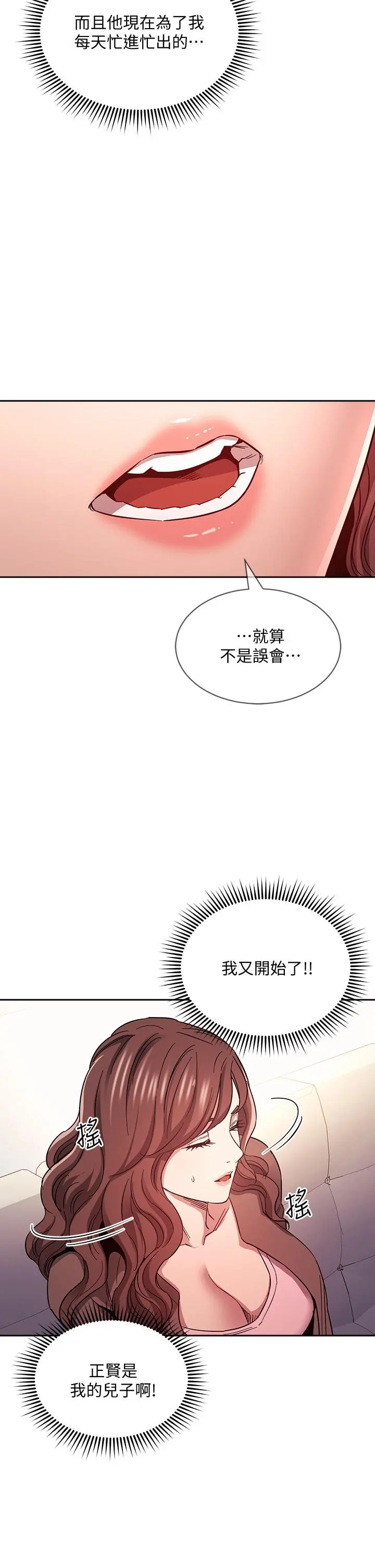 朋友的妈妈 第70话-要当女人还是妈妈？ 第32页