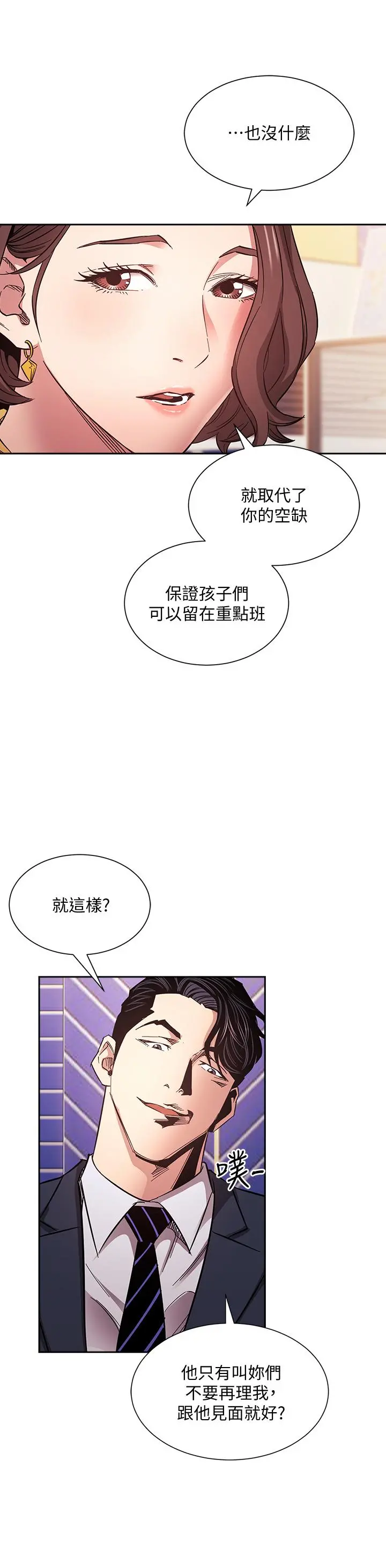 朋友的妈妈 第70话-要当女人还是妈妈？ 第13页