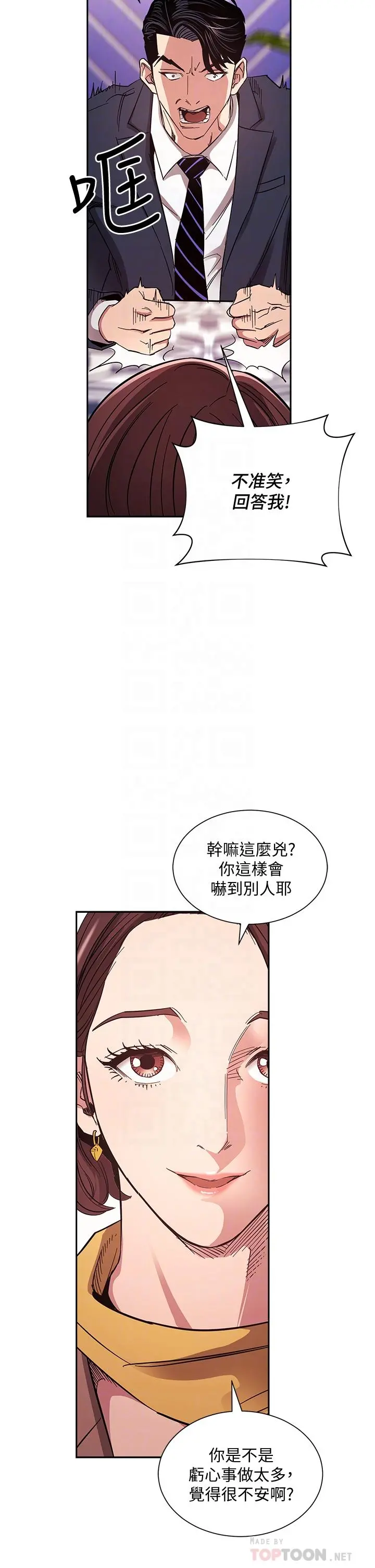 朋友的妈妈 第70话-要当女人还是妈妈？ 第10页