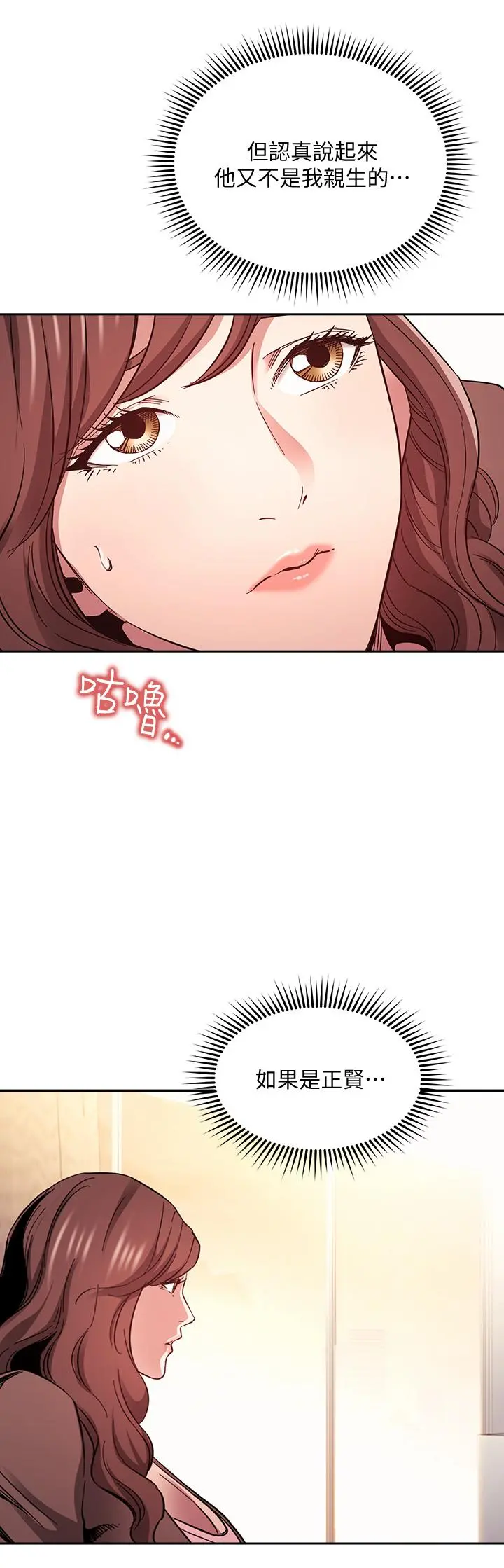 朋友的妈妈 第70话-要当女人还是妈妈？ 第33页