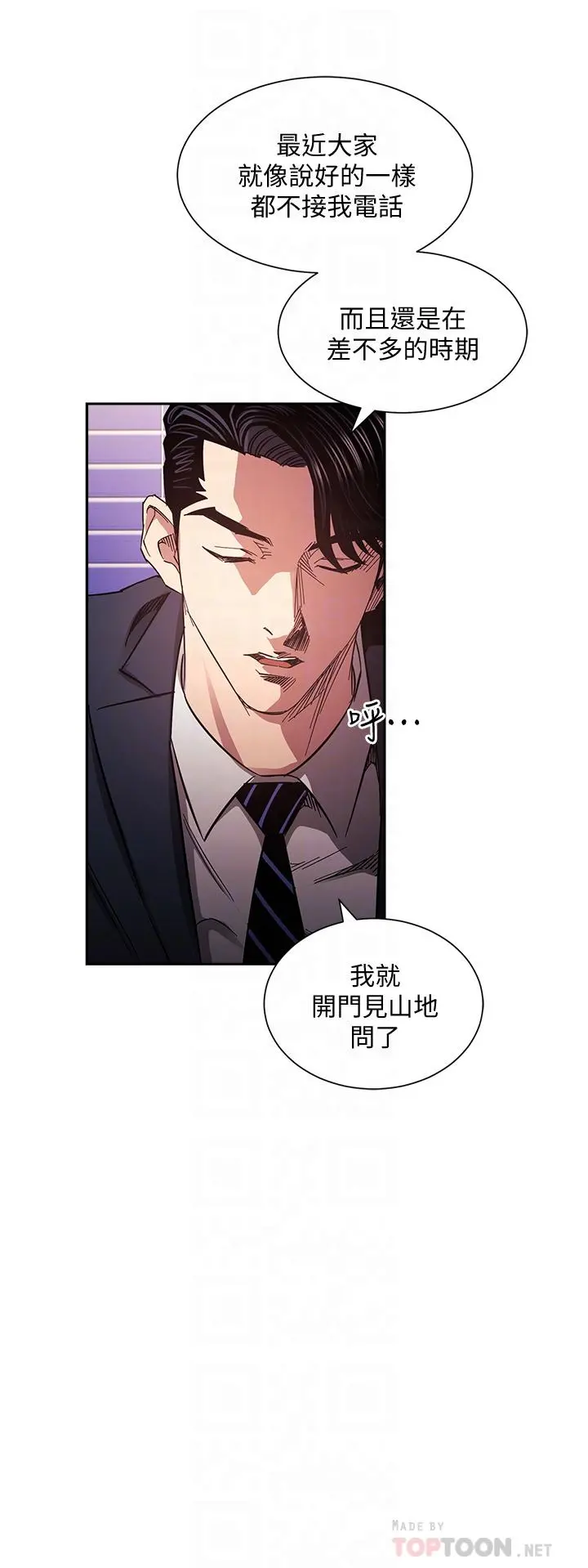 朋友的妈妈 第70话-要当女人还是妈妈？ 第8页