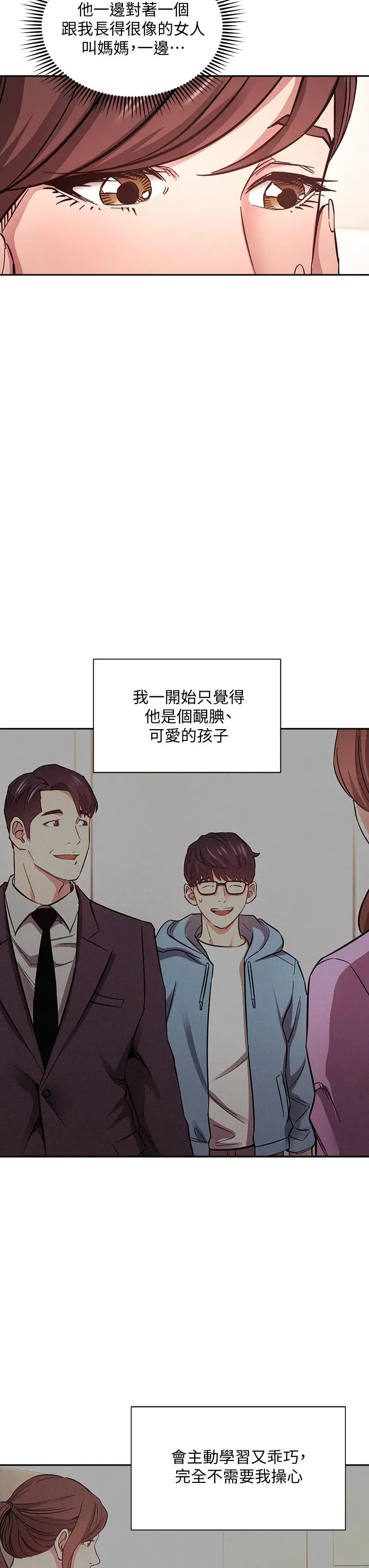 朋友的妈妈 第70话-要当女人还是妈妈？ 第26页