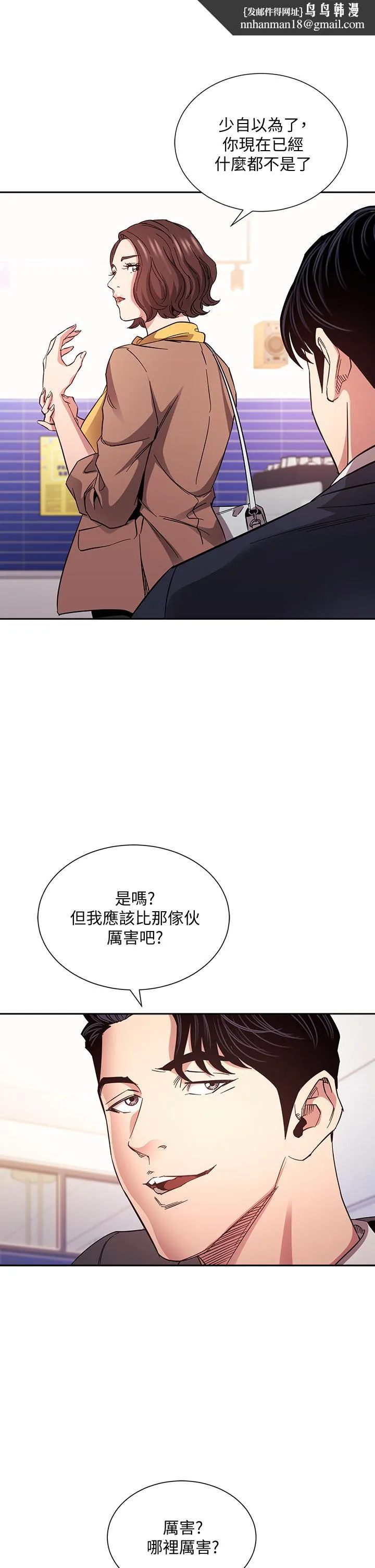 朋友的妈妈 第70话-要当女人还是妈妈？ 第19页