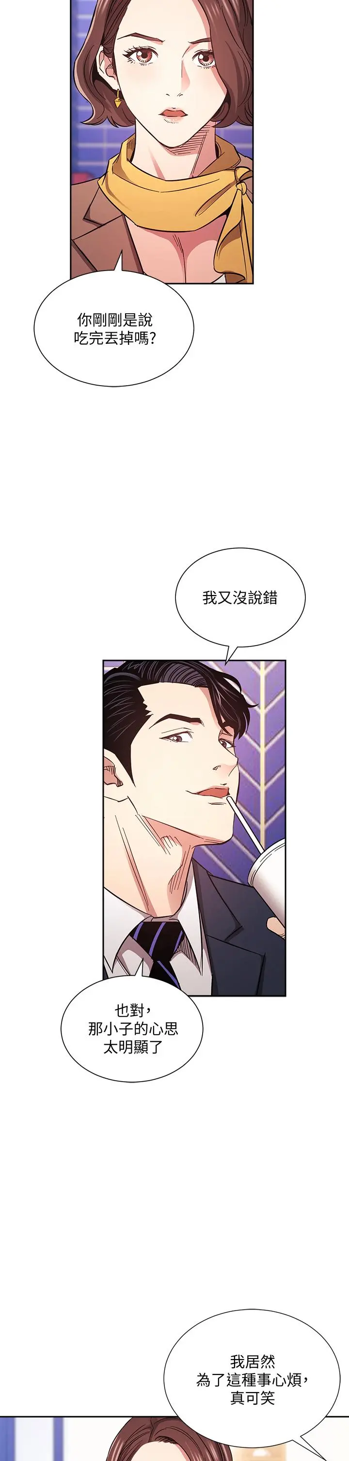 朋友的妈妈 第70话-要当女人还是妈妈？ 第15页