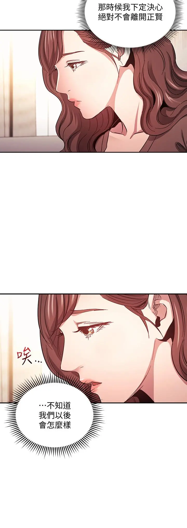 朋友的妈妈 第70话-要当女人还是妈妈？ 第28页