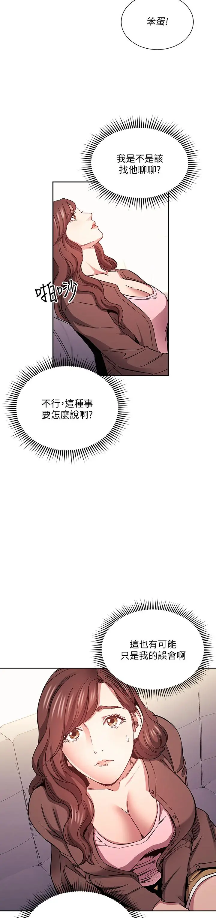 朋友的妈妈 第70话-要当女人还是妈妈？ 第31页