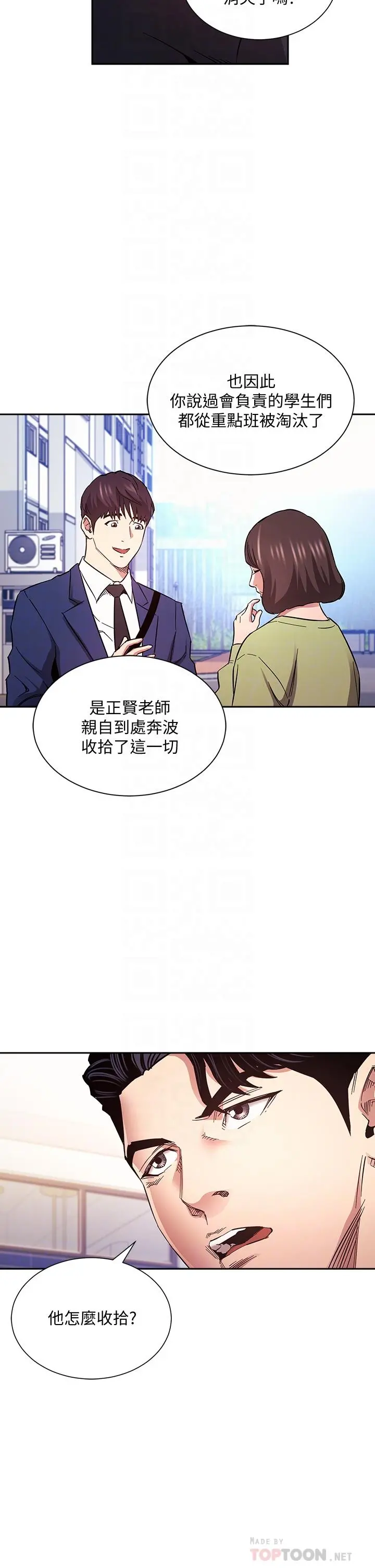 朋友的妈妈 第70话-要当女人还是妈妈？ 第12页