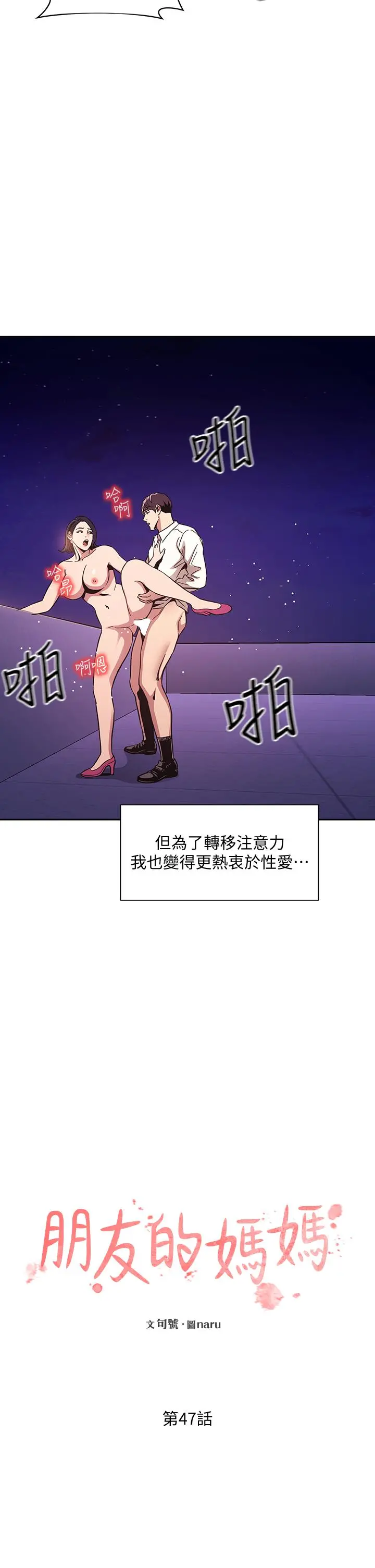 朋友的妈妈 第47话-在儿子公司打炮很爽吧 第5页