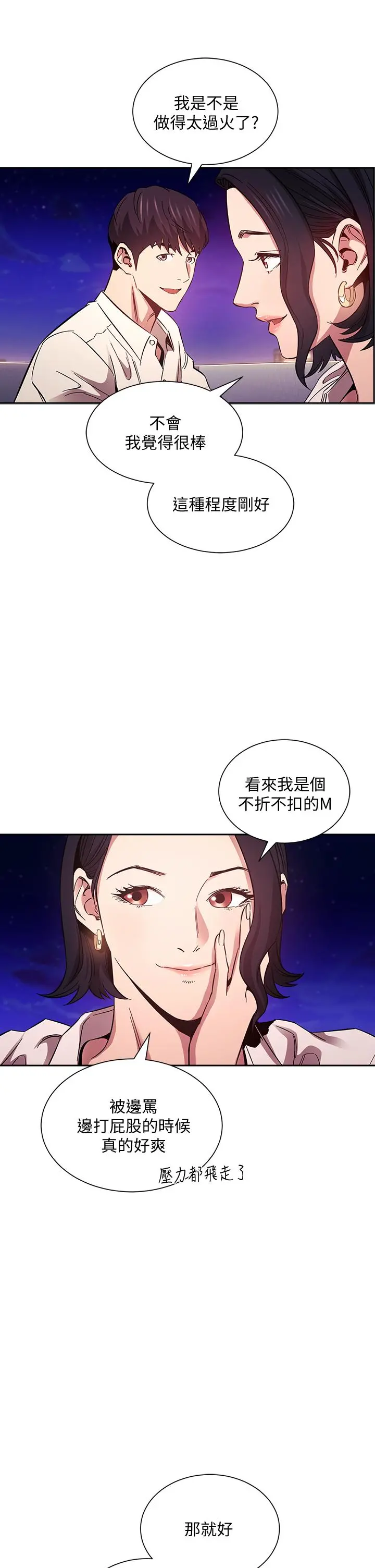 朋友的妈妈 第47话-在儿子公司打炮很爽吧 第29页
