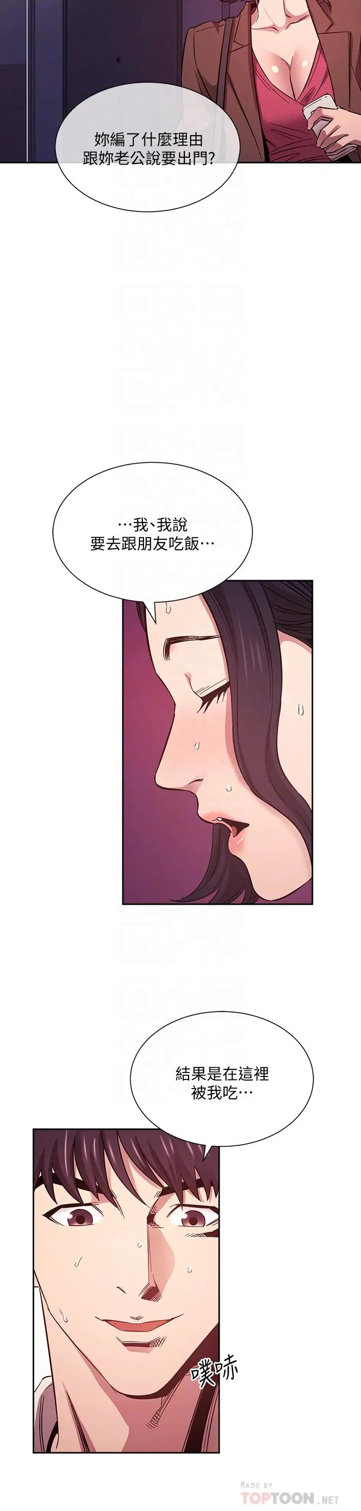 朋友的妈妈 第47话-在儿子公司打炮很爽吧 第12页