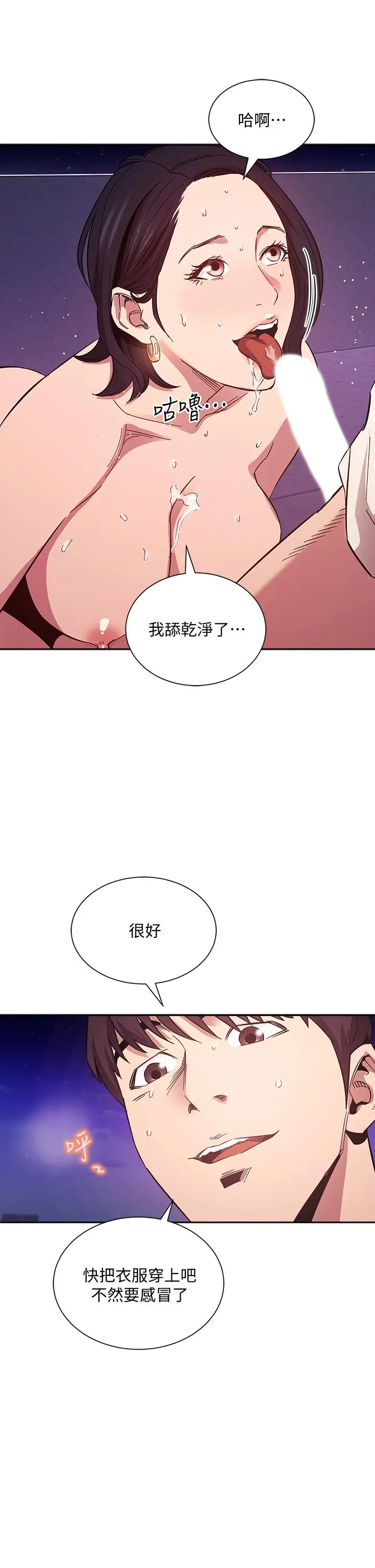 朋友的妈妈 第47话-在儿子公司打炮很爽吧 第27页