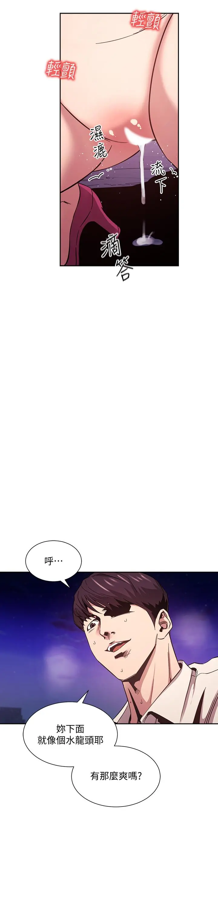 朋友的妈妈 第47话-在儿子公司打炮很爽吧 第22页