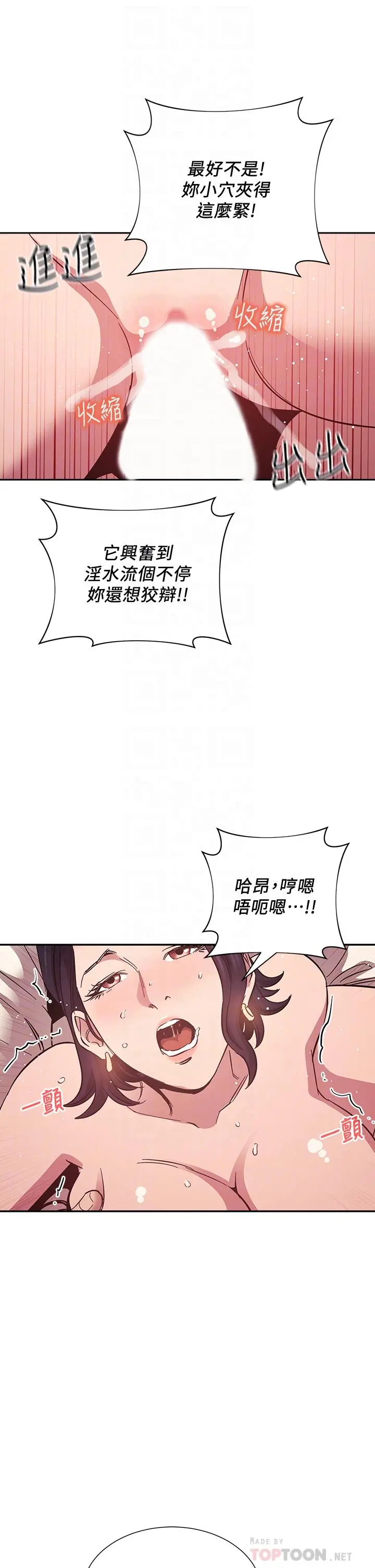 朋友的妈妈 第47话-在儿子公司打炮很爽吧 第10页