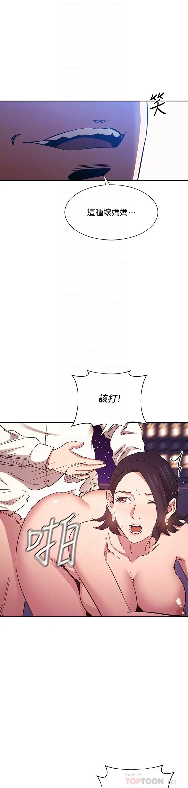 朋友的妈妈 第47话-在儿子公司打炮很爽吧 第14页