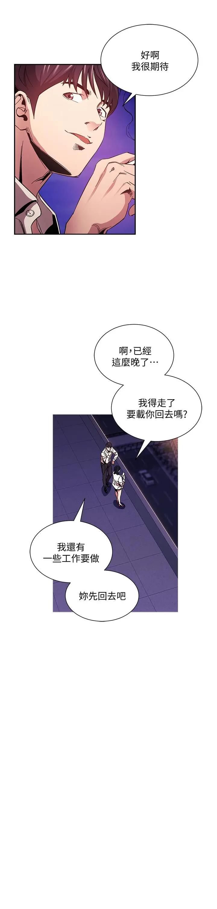 朋友的妈妈 第47话-在儿子公司打炮很爽吧 第34页