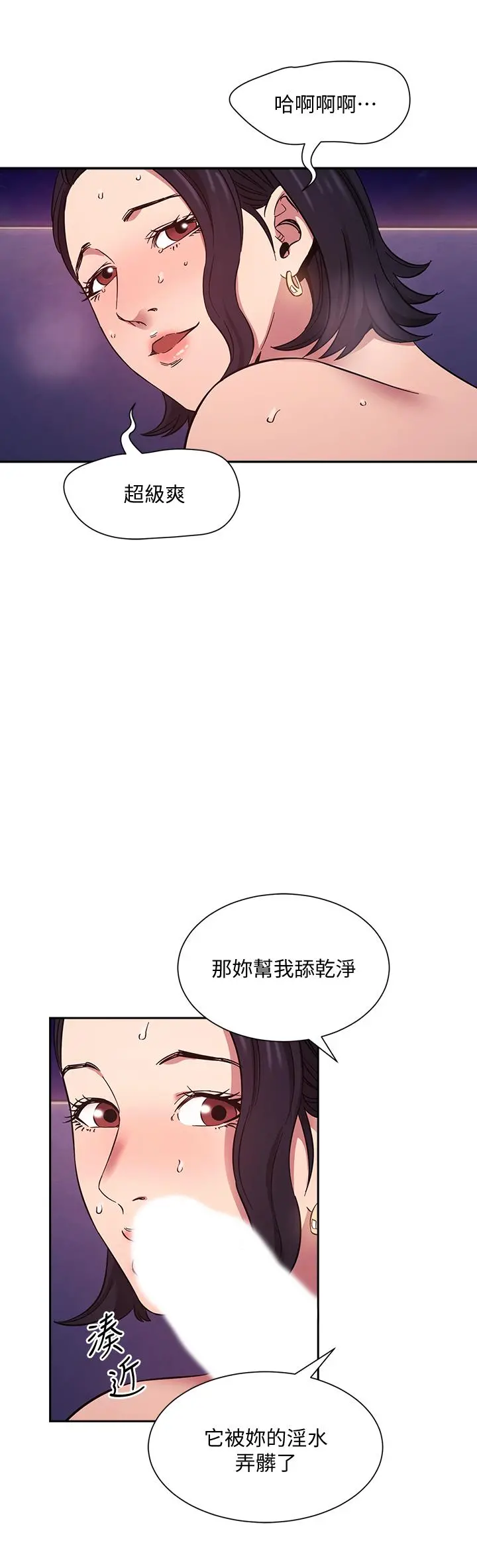 朋友的妈妈 第47话-在儿子公司打炮很爽吧 第23页