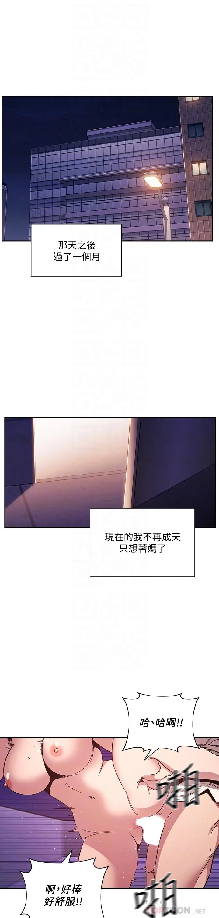 朋友的妈妈 第47话-在儿子公司打炮很爽吧 第4页