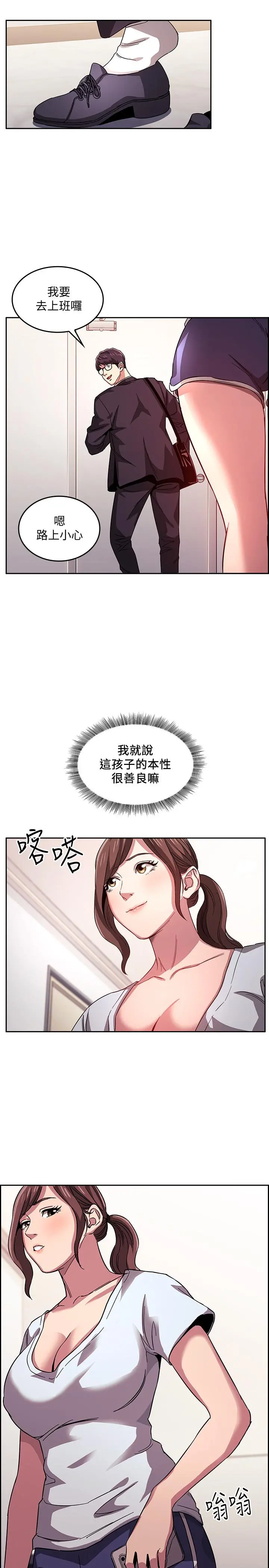 朋友的妈妈 第12话-文杰的危险情慾 第30页
