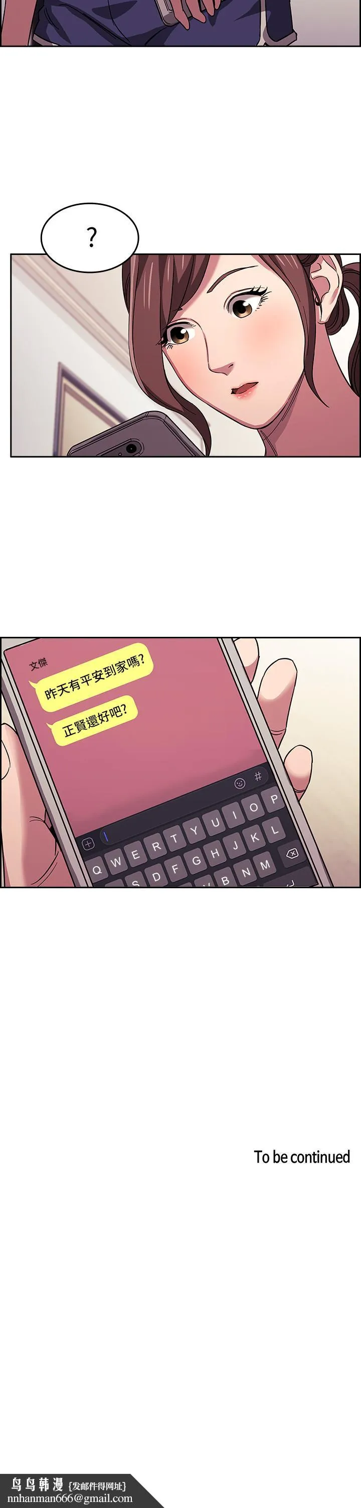 朋友的妈妈 第12话-文杰的危险情慾 第31页