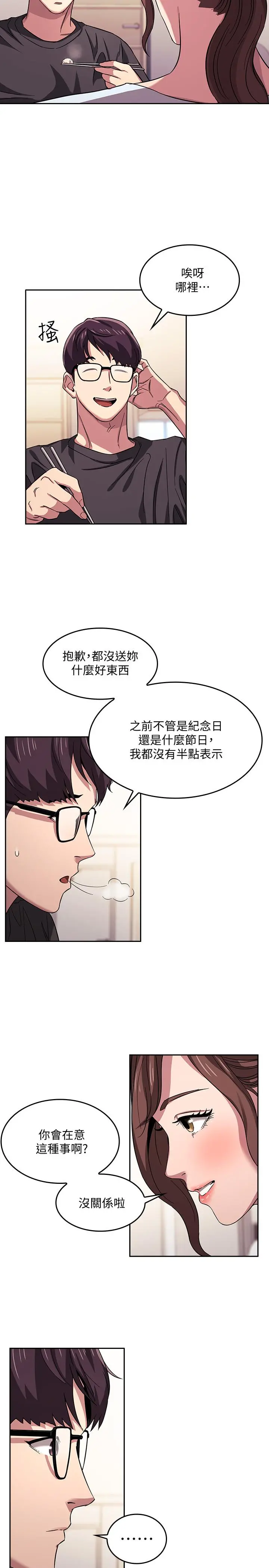 朋友的妈妈 第12话-文杰的危险情慾 第27页