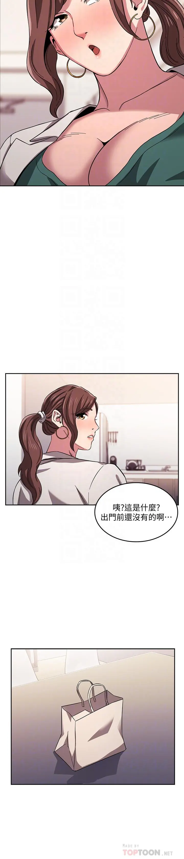 朋友的妈妈 第12话-文杰的危险情慾 第8页