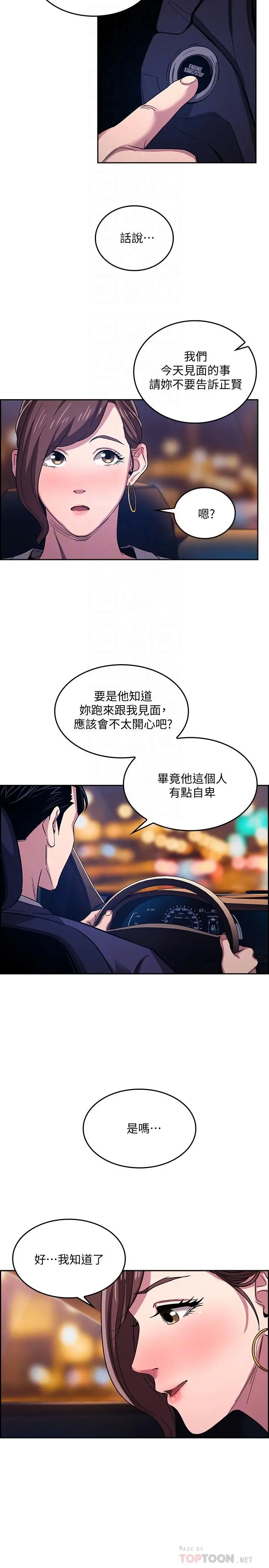 朋友的妈妈 第12话-文杰的危险情慾 第4页