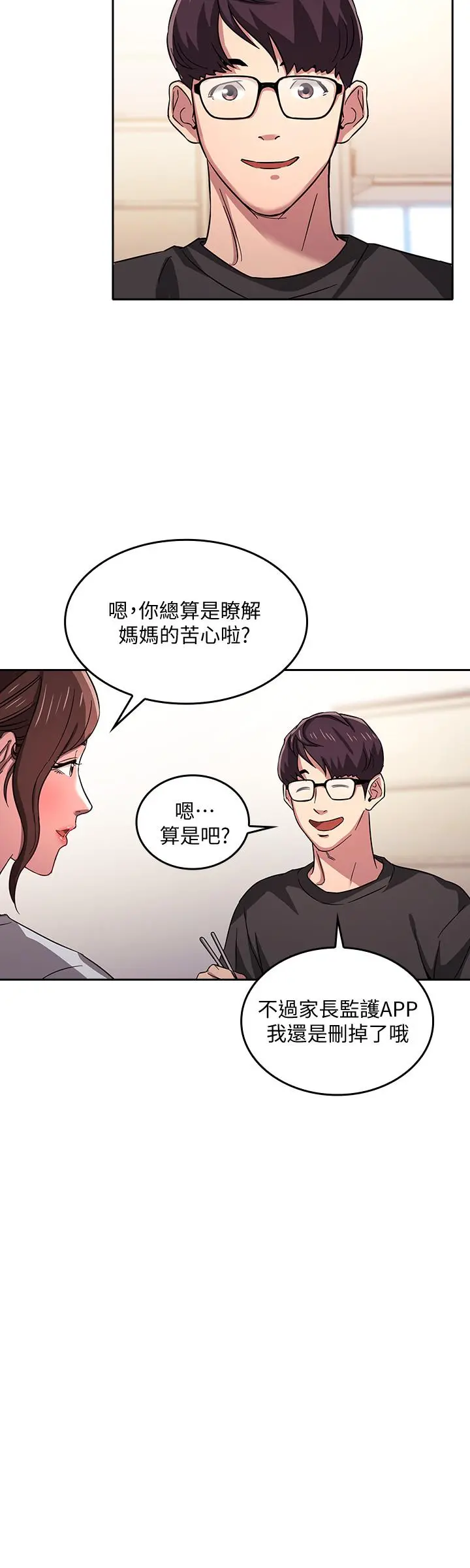朋友的妈妈 第12话-文杰的危险情慾 第29页