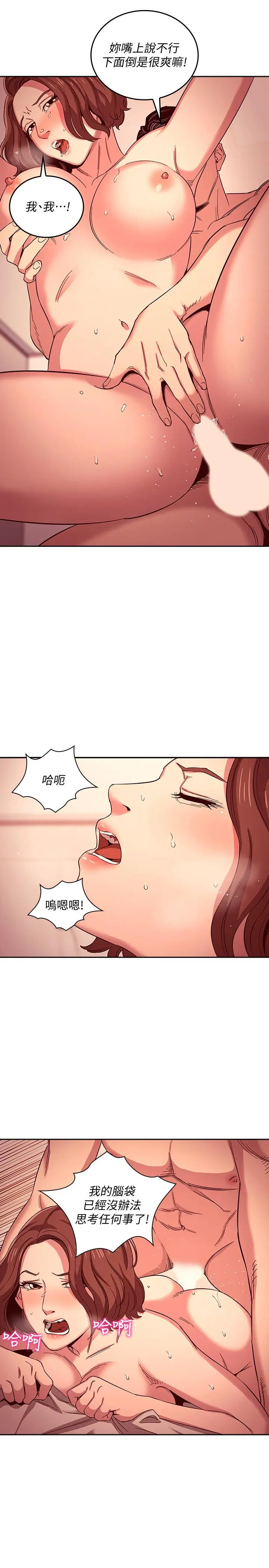 朋友的妈妈 第12话-文杰的危险情慾 第20页