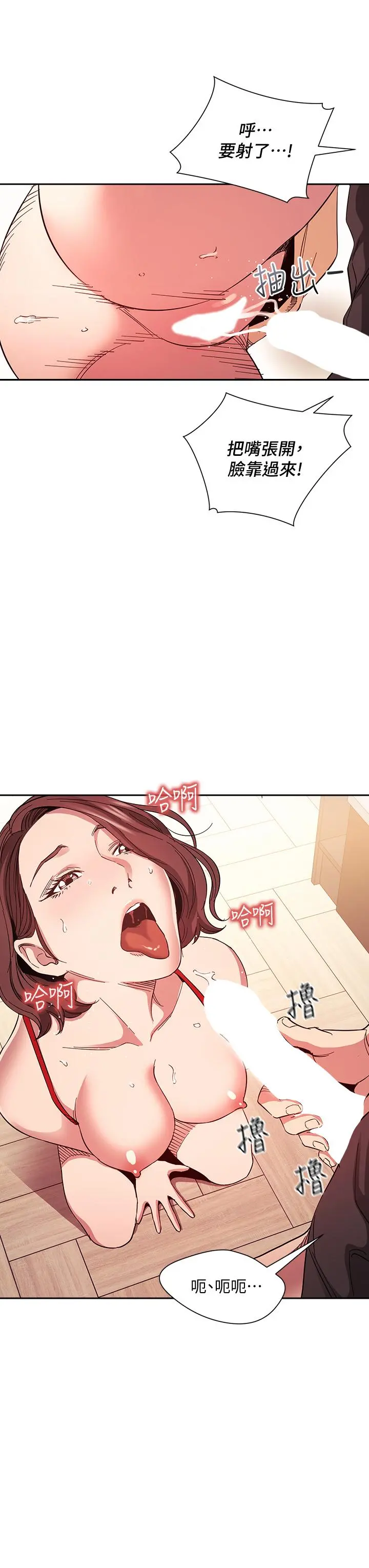 朋友的妈妈 第76话-文杰对妈妈扭曲的感情 第37页