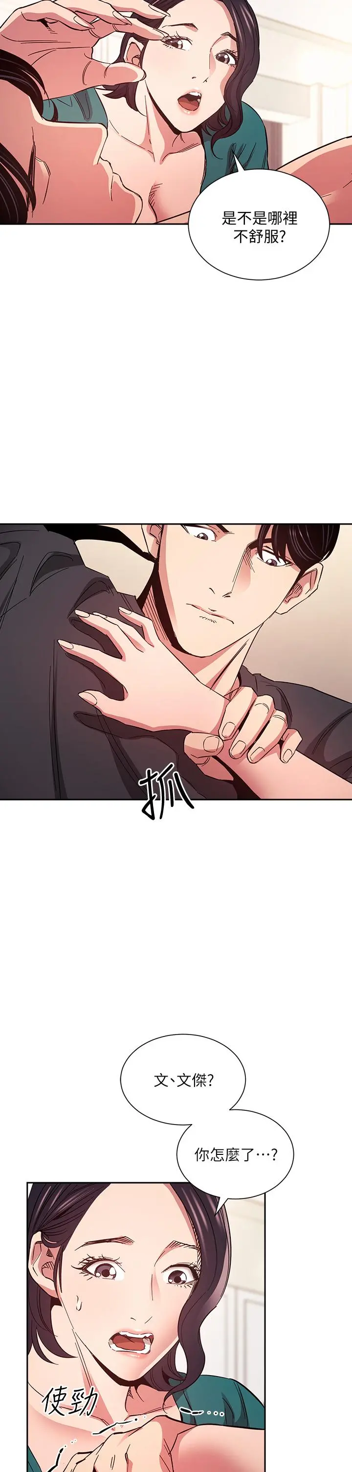 朋友的妈妈 第76话-文杰对妈妈扭曲的感情 第2页